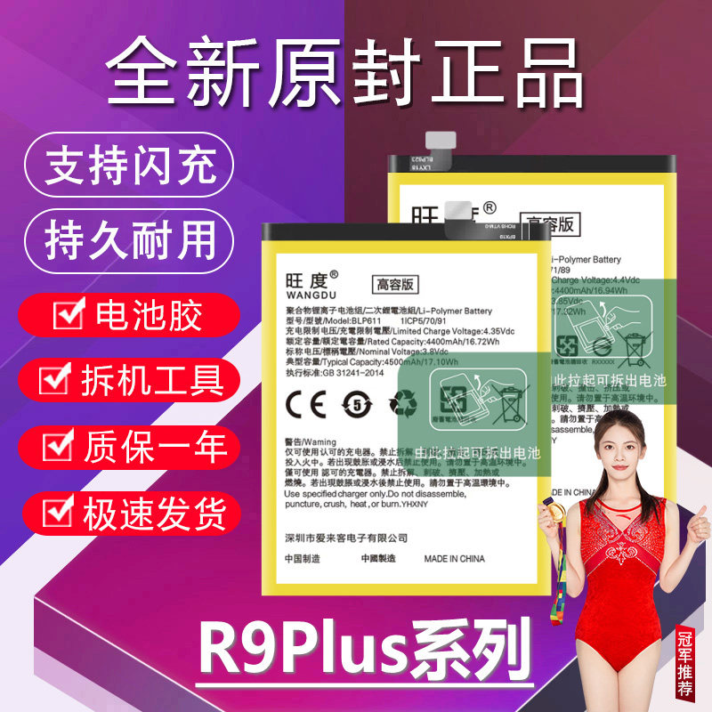 适用于OPPOR9Plus电池R9SPlusT原装R9plusma正品高容量手机电池板