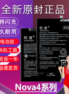 适用于华为nova4电池4e原装MAR/VCE-TL00/AL00升级高容量手机电板