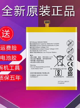 适用华为畅享5电池原装正品