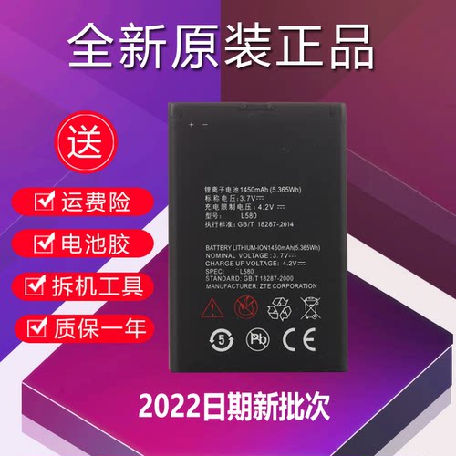 适用于ZTE中兴l580原装电池