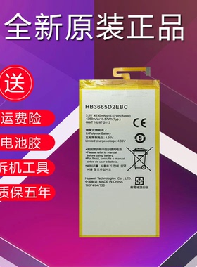 适用于华为P8MAX电池原装PLE-703L M2青春版DAV-703L HB3665D2EBC