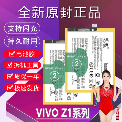 适用于vivoZ1电池原装Z1i青春版V1730DA/EA高容量V1801A0手机电板