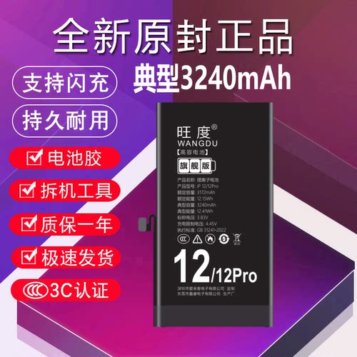 3C认证适用于苹果12电池原装iphone12Pro魔改大容量手机全新电板