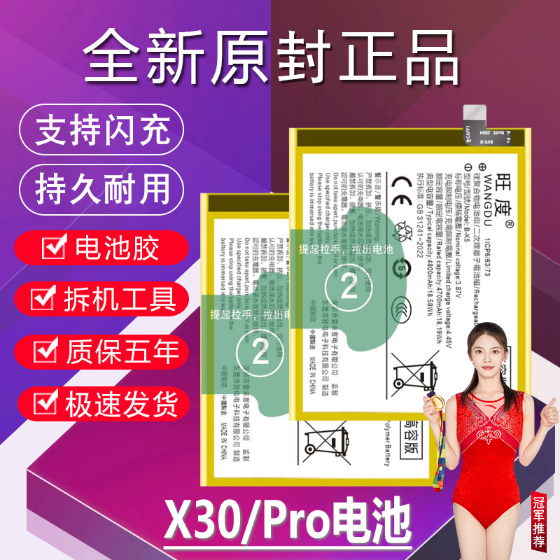 适用于vivo X30电池x30Pro原装升级高容量B-K5正品手机内置电池板