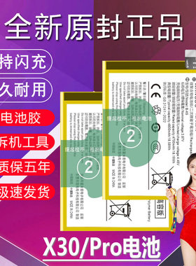 适用于vivo X30电池x30Pro原装升级高容量B-K5正品手机内置电池板
