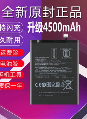 适用于红米note7pro魔改电池