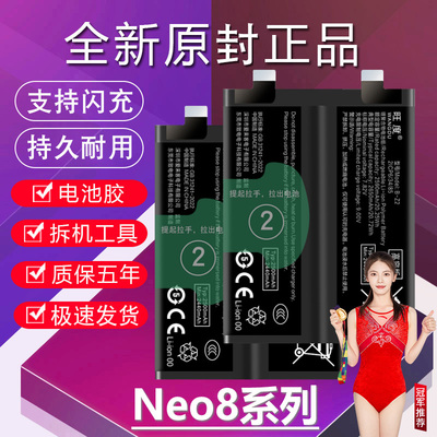 适用于IQoo Neo8电池V2301A原装iqooneo8pro高容量V2302A手机电板