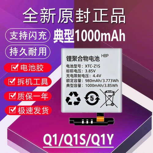 适用于小天才Q1手表电池Q1S原装Q1Y儿童W1917DC大容量XTC-Z1S电板