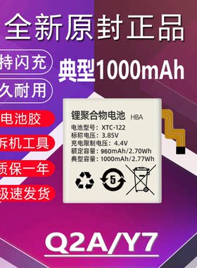 适用于小天才Q2A手表电池Y7原装W2227AC大容量W2223BC电板XTC-122