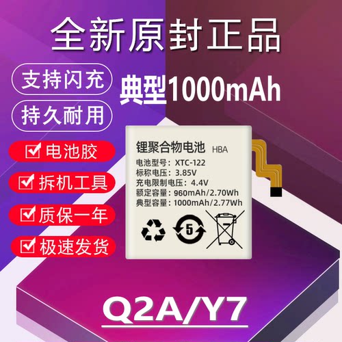 适用于小天才Q2A手表电池Y7原装W2227AC大容量W2223BC电板XTC-122