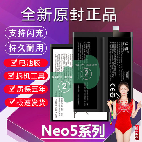 适用于IQoo Neo5电池原装iqooneo5se活力版高容量手机内置电池板