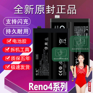 适用于OPPO Reno4se电池原装opporeno4pro正品高容量全新手机电板