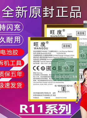 适用于OPPO R11电池R11S原装R11St正品升级高容量R11tm手机电池板