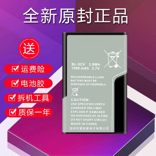 适用于诺基亚BL-5C锂电池 5CA 5CB 5130 2610 1100 1110 1116