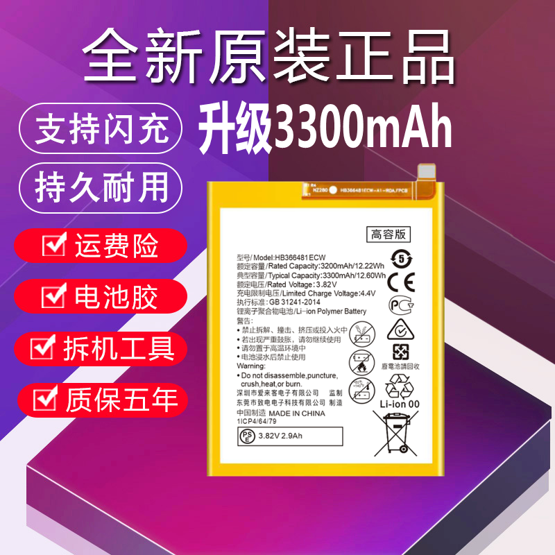 适用于华为荣耀V9Play电池原装JMM-AL00/AL10/TL10正品大容量电板 3C数码配件 手机电池 原图主图