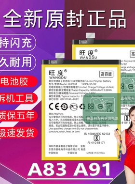 适用于OPPOA83电池A91原装PCPM00高容量BLP649/765手机内置电池板