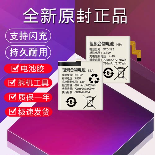 适用于小天才电话Z8手表Z7电池Z5原装XTC-Z6A巅峰版Z9少年版Z5Pro