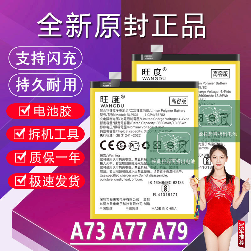 适用于OPPOA73电池A77/T/M原装A79升级高容量BLP631/647手机电板 - 实物图