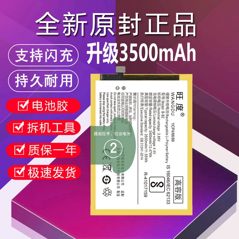旺度适用于vivoy66电池vivoy67A y55L y67L y66iA y85/a y93原装图片