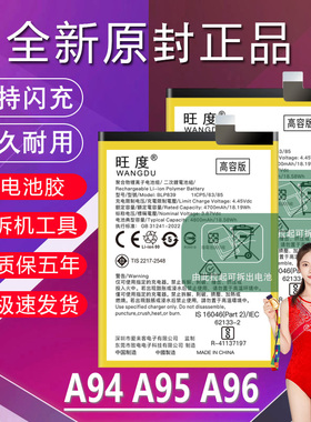 适用于OPPO A94电池A95原装PFUM10‌手机A96电池板BLP835/839/907