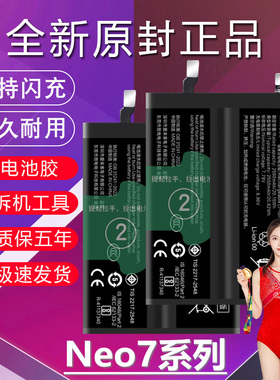 适用于IQoo Neo7电池原装iqooneo7se高容量V2231A手机V2238A电板
