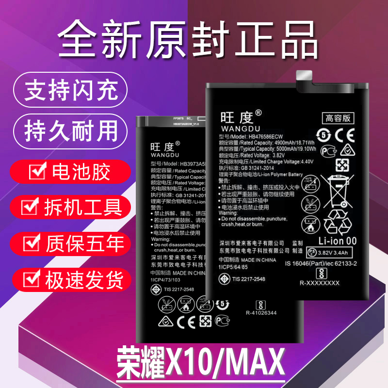 适用于荣耀X10电池原装X10max升级高容量KKG/TEL-AN00a‌手机电板