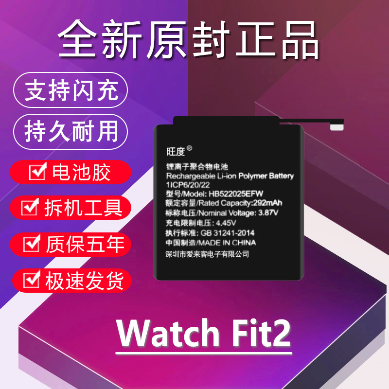 适用于华为WatchFit2手表电池原装YDA-B19S/B19V电板 HB522025EFW