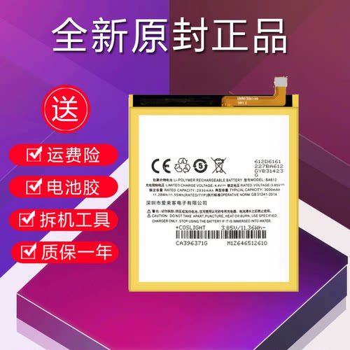 适用于魅族E/M1E电池E2/M2E魅蓝3/3S/M3原装M5/M5S/M6/S6/note5 8