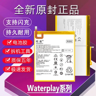 适用于华为Waterplay平板电池8寸原装 HDL W09 L09电板 10.1寸HDN