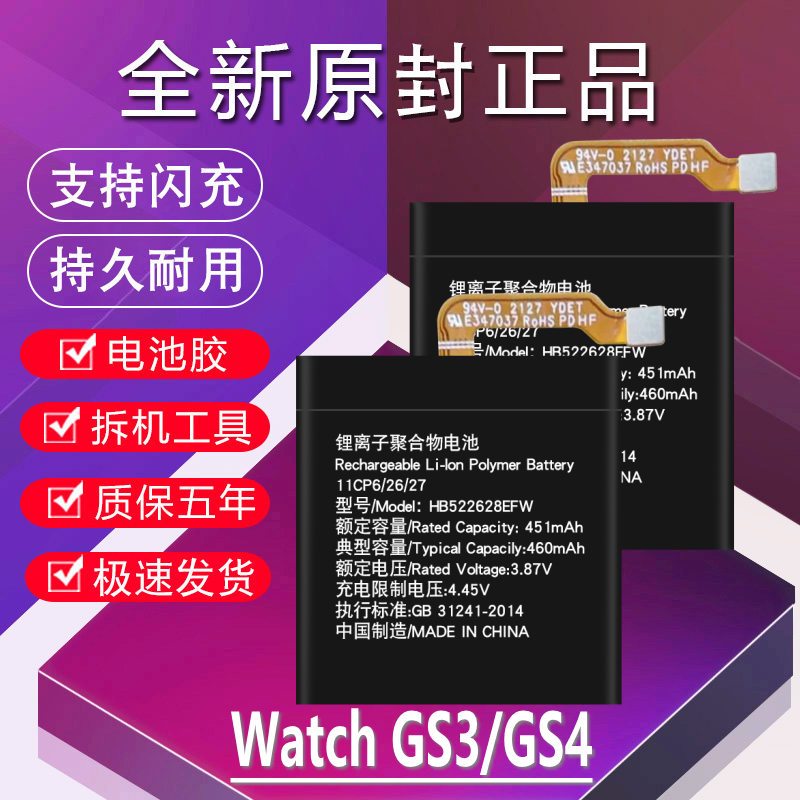 适用于荣耀Watch GS3手表电池GS4原装MUS-B19电池板HB522628EFW