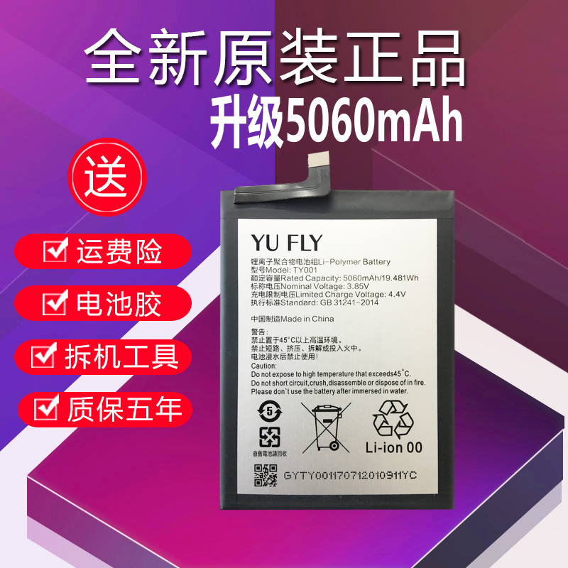 宇飞来f9电池原装正品5060mah