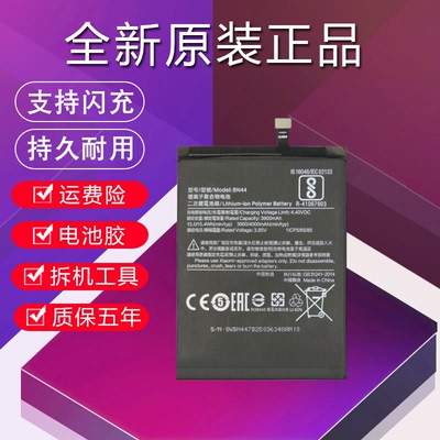 适用红米5plus电池原装大容量