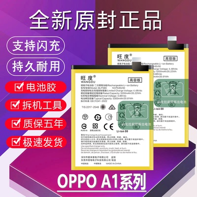 适用于OPPO A1电池A1X原装活力版A1Pro高容量PHS/PHQ110手机电板