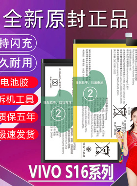 适用于vivo S16电池V2244A原装s16e V2239A S16Pro手机电板V2245A