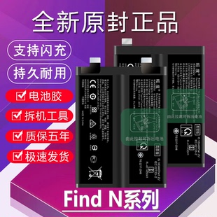 适用于OPPO Find N电池原装oppofindN2 Flip正品高容量手机电池板