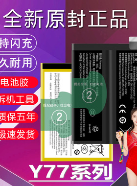 适用于vivo Y77电池y77e原装V2166BA升级高容量V2219A手机4电板5G