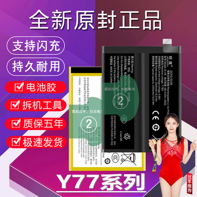 适用于vivo Y77电池y77e原装V2166BA升级高容量V2219A手机4电板5G