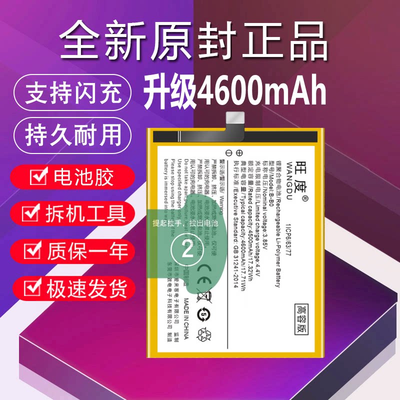 旺度适用于vivoXplay6电池原装VIVO Xplay5a正品大容量B-97 B-B0图片