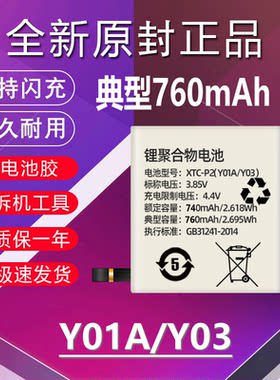 适用于小天才Y01A手表电池Y03原装魔改大容量XTC-P2儿童手表电板