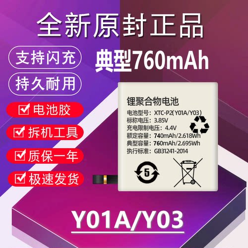 适用于小天才Y01A手表电池Y03原装魔改大容量XTC-P2儿童手表电板
