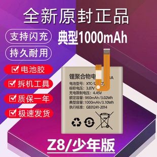 适用于小天才Z8手表Z8少年版W2132AC原装W2307AC电池XTC-132/i32