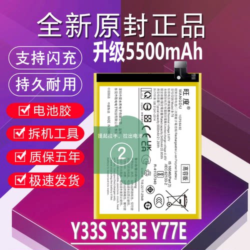 适用于vivo Y33E电池y77e原装V2166BA升级高容量Y33S手机电板B-T6