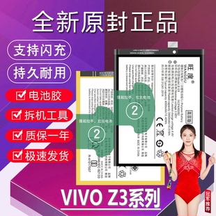 适用于vivoz3电池z3i原装z3x高容量V1730GA手机V1813BA/BT电池板