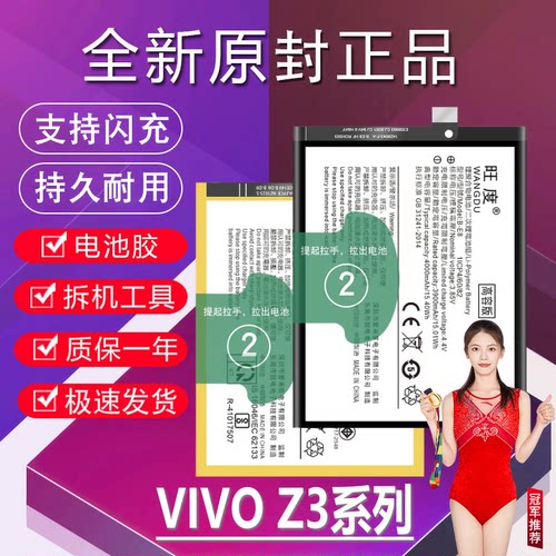 适用于vivoz3电池z3i原装z3x高容量V1730GA手机V1813BA/BT电池板