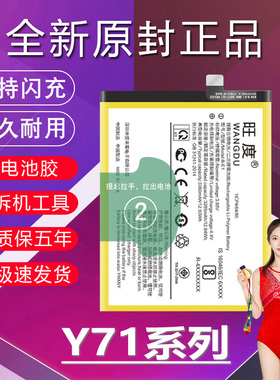 适用于vivoY71电池y71a原装Y71S大容量Y71T正品全新手机内置电板