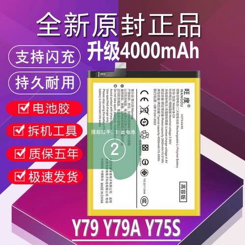 适用于VIVO Y79电池Y75S原装Y79A升级高容量B-C9手机全新内置电板