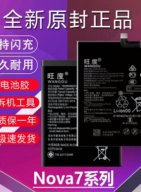 适用于华为Nova7电池原装7SE乐活版NOVA7i高容量7Pro手机内置电板