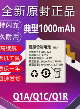 适用小天才Q1A手表电池Q1C/R原装W2123/2027/2017/AC电板XTC-122