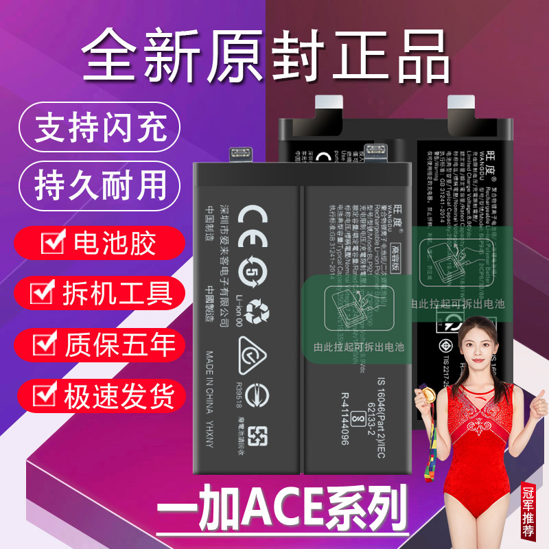适用于一加Ace电池1+acepro竞速版原装OnePlus正品高容量手机电板