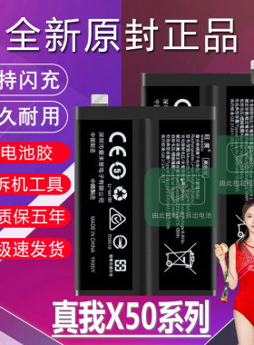 适用于真我X50电池原装Realme X50Pro正品x50m升级高容量手机电板